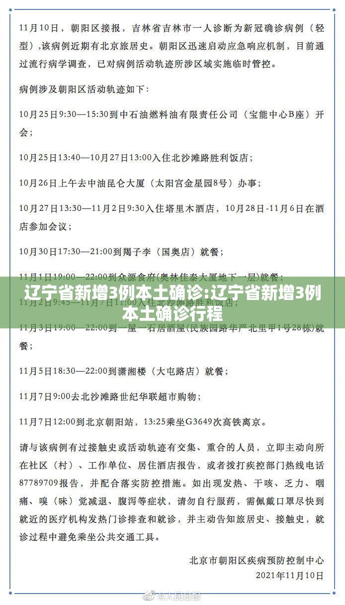 辽宁省新增3例本土确诊:辽宁省新增3例本土确诊行程 辽宁省新增3例本土确诊:辽宁省新增3例本土确诊行程