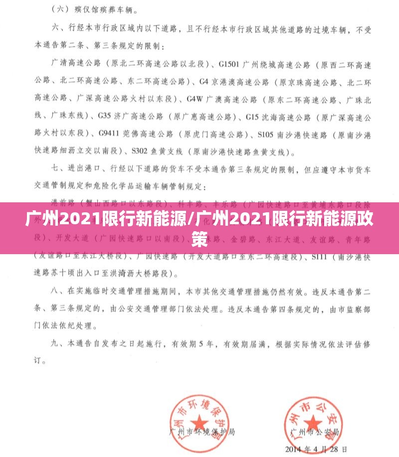 广州2021限行新能源/广州2021限行新能源政策
