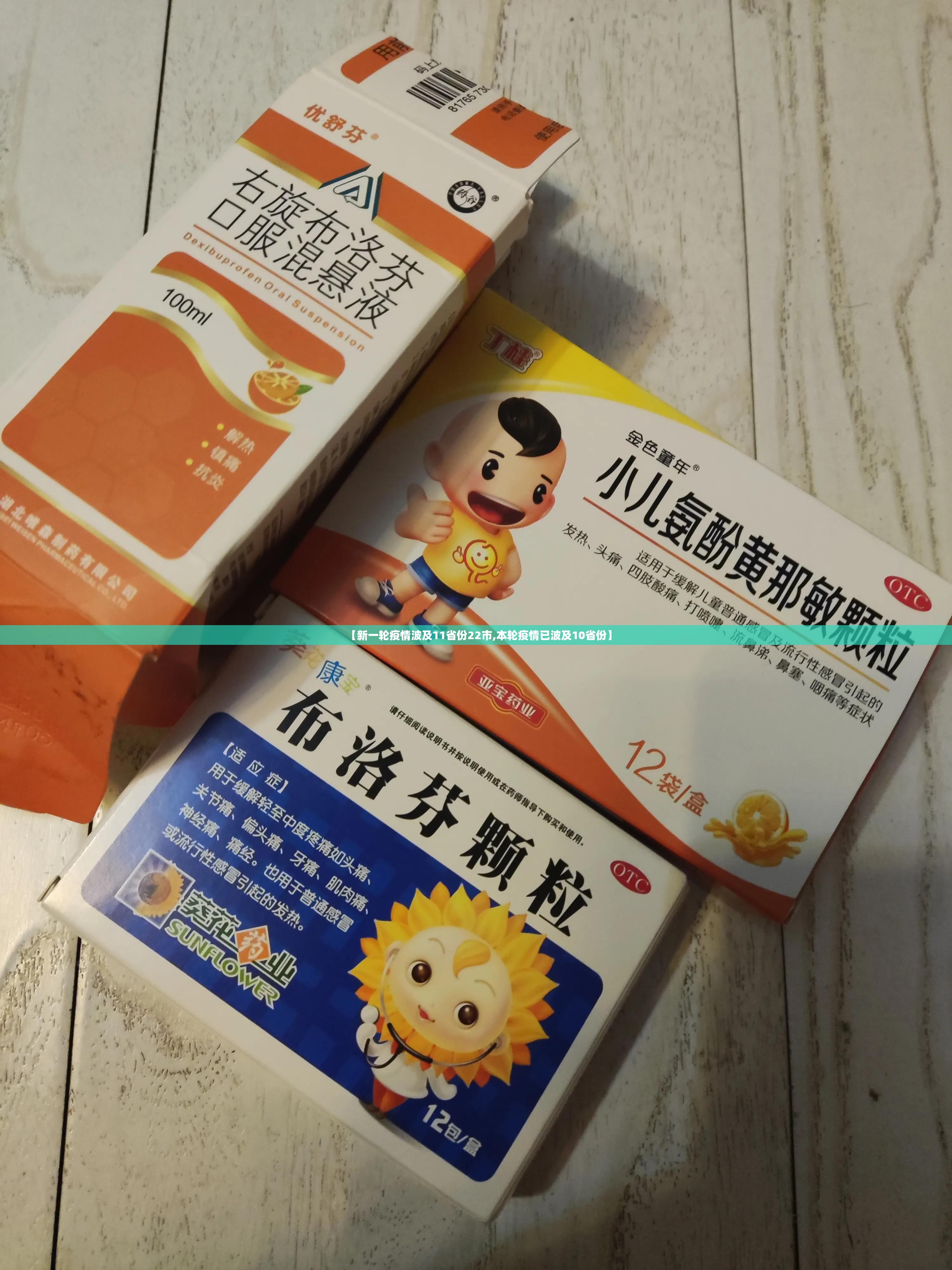 【新一轮疫情波及11省份22市,本轮疫情已波及10省份】