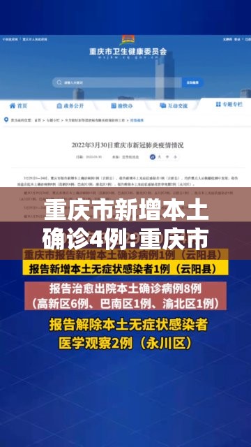 重庆市新增本土确诊4例:重庆市新增本土确诊4例是哪里的 重庆市新增本土确诊4例:重庆市新增本土确诊4例是哪里的