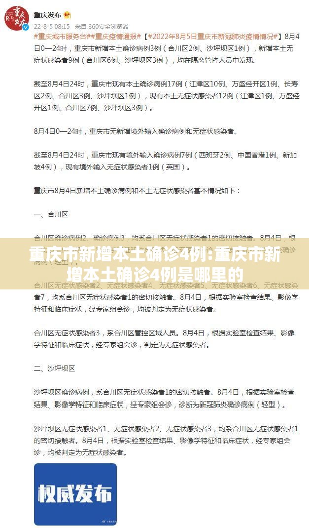 重庆市新增本土确诊4例:重庆市新增本土确诊4例是哪里的 重庆市新增本土确诊4例:重庆市新增本土确诊4例是哪里的
