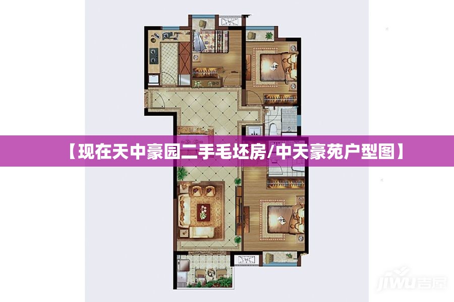 【现在天中豪园二手毛坯房/中天豪苑户型图】