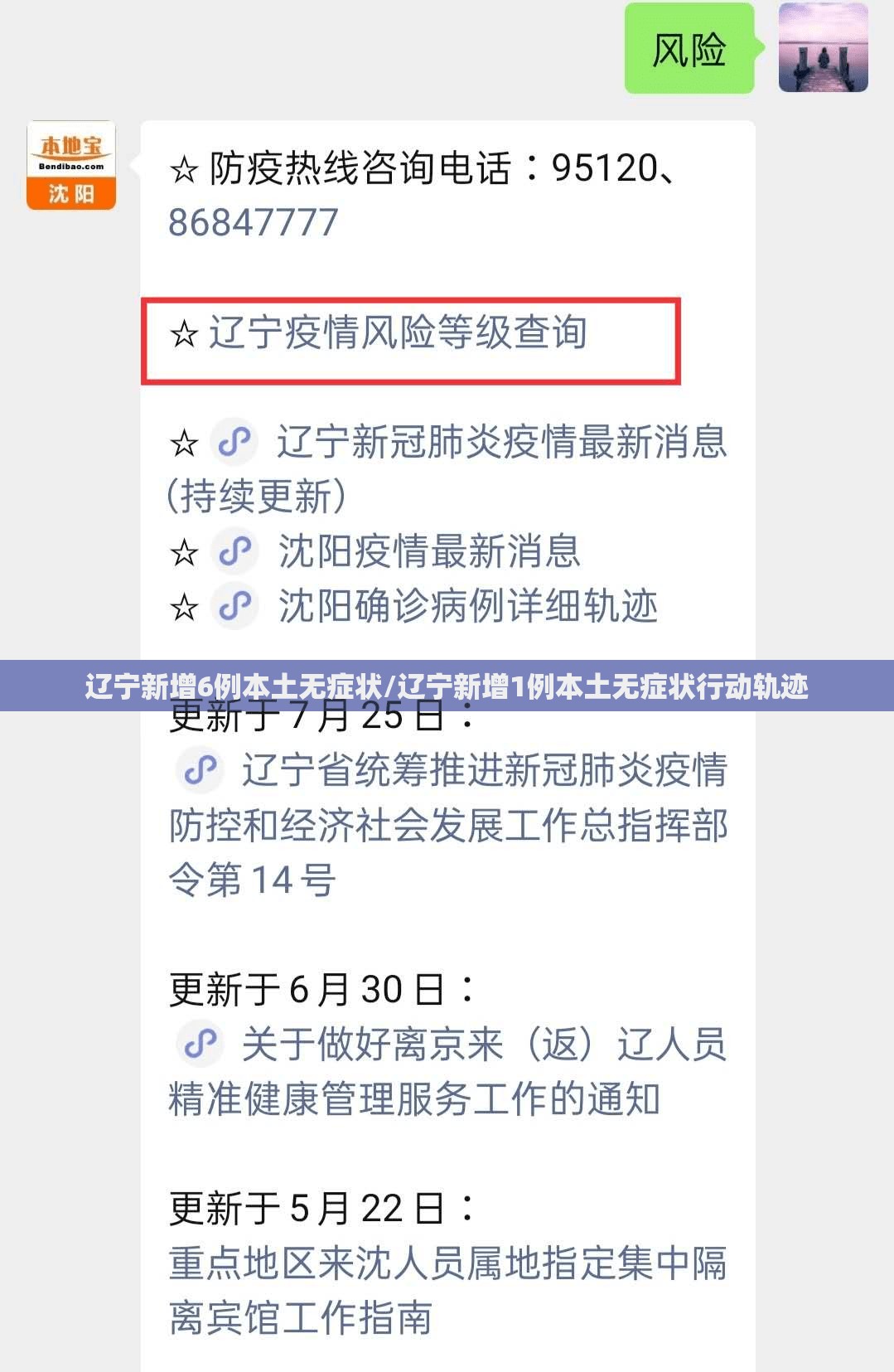 辽宁新增6例本土无症状/辽宁新增1例本土无症状行动轨迹