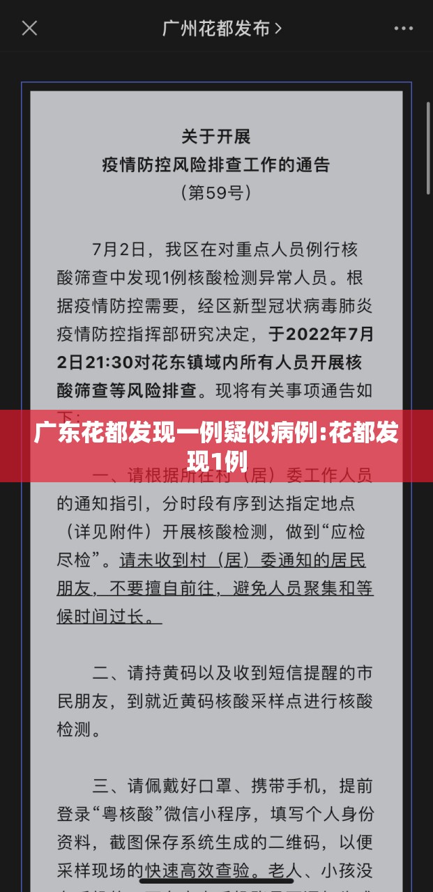 广东花都发现一例疑似病例:花都发现1例