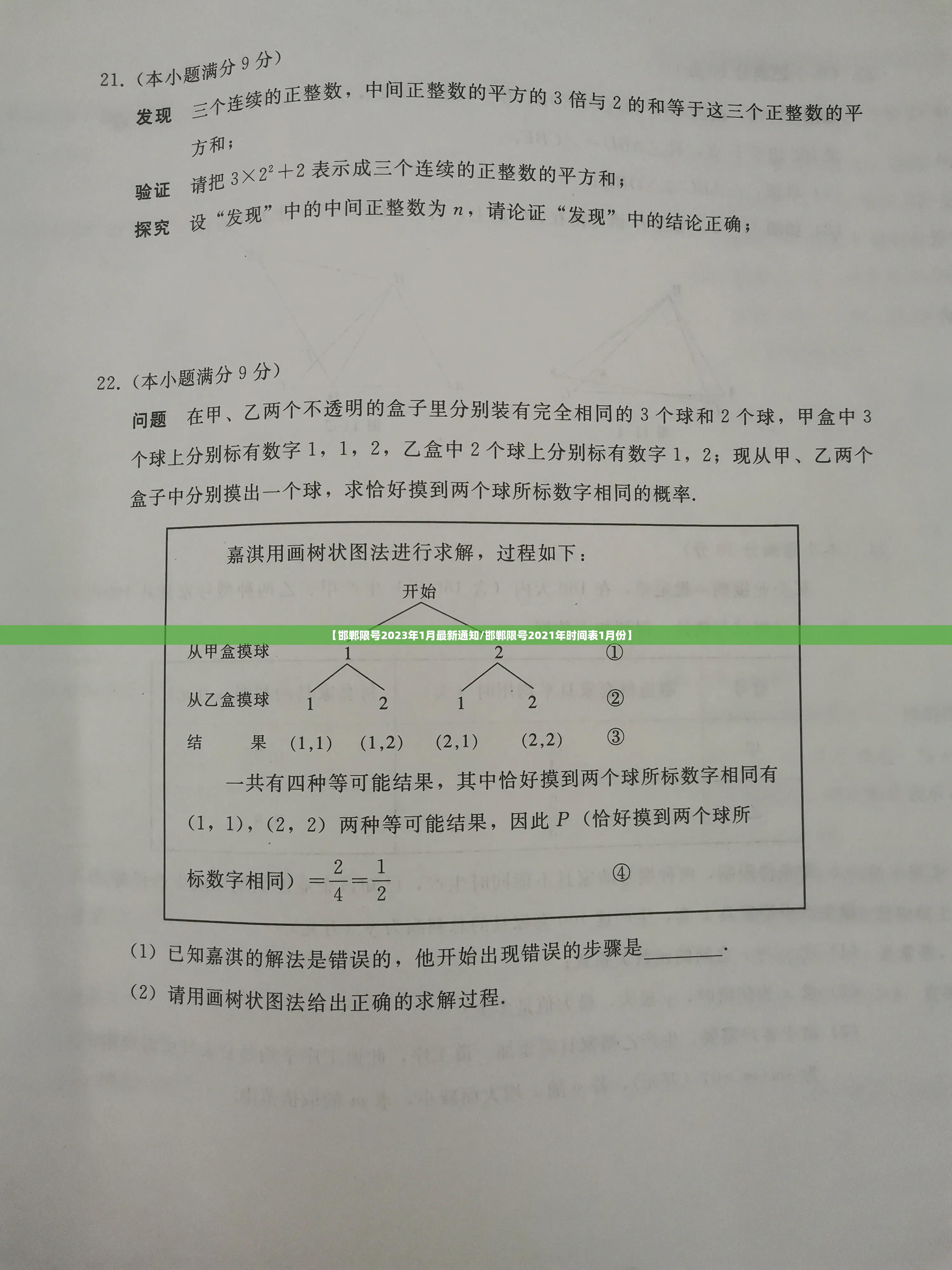 【邯郸限号2023年1月最新通知/邯郸限号2021年时间表1月份】 【邯郸限号2023年1月最新通知/邯郸限号2021年时间表1月份】