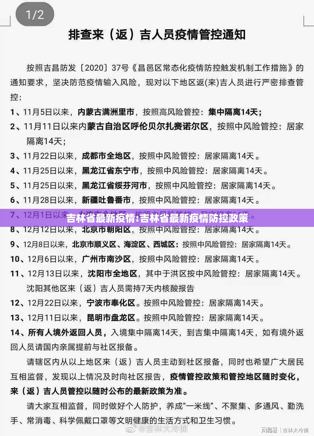 吉林省最新疫情:吉林省最新疫情防控政策