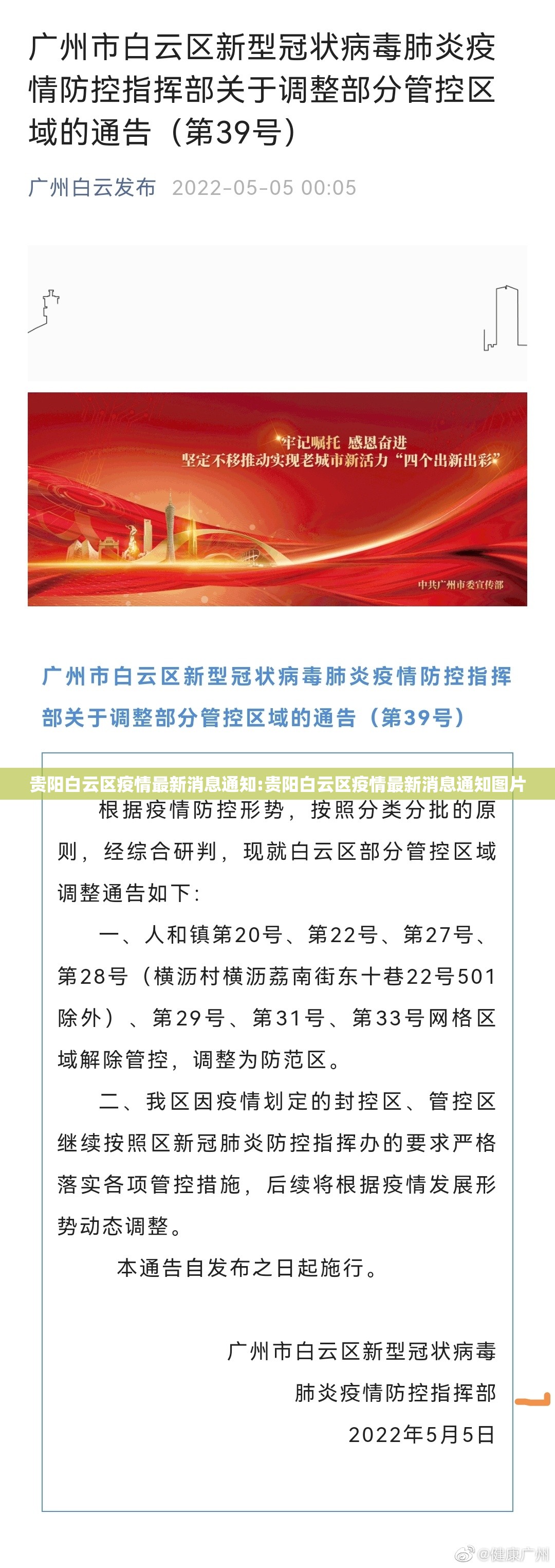 贵阳白云区疫情最新消息通知:贵阳白云区疫情最新消息通知图片 贵阳白云区疫情最新消息通知:贵阳白云区疫情最新消息通知图片