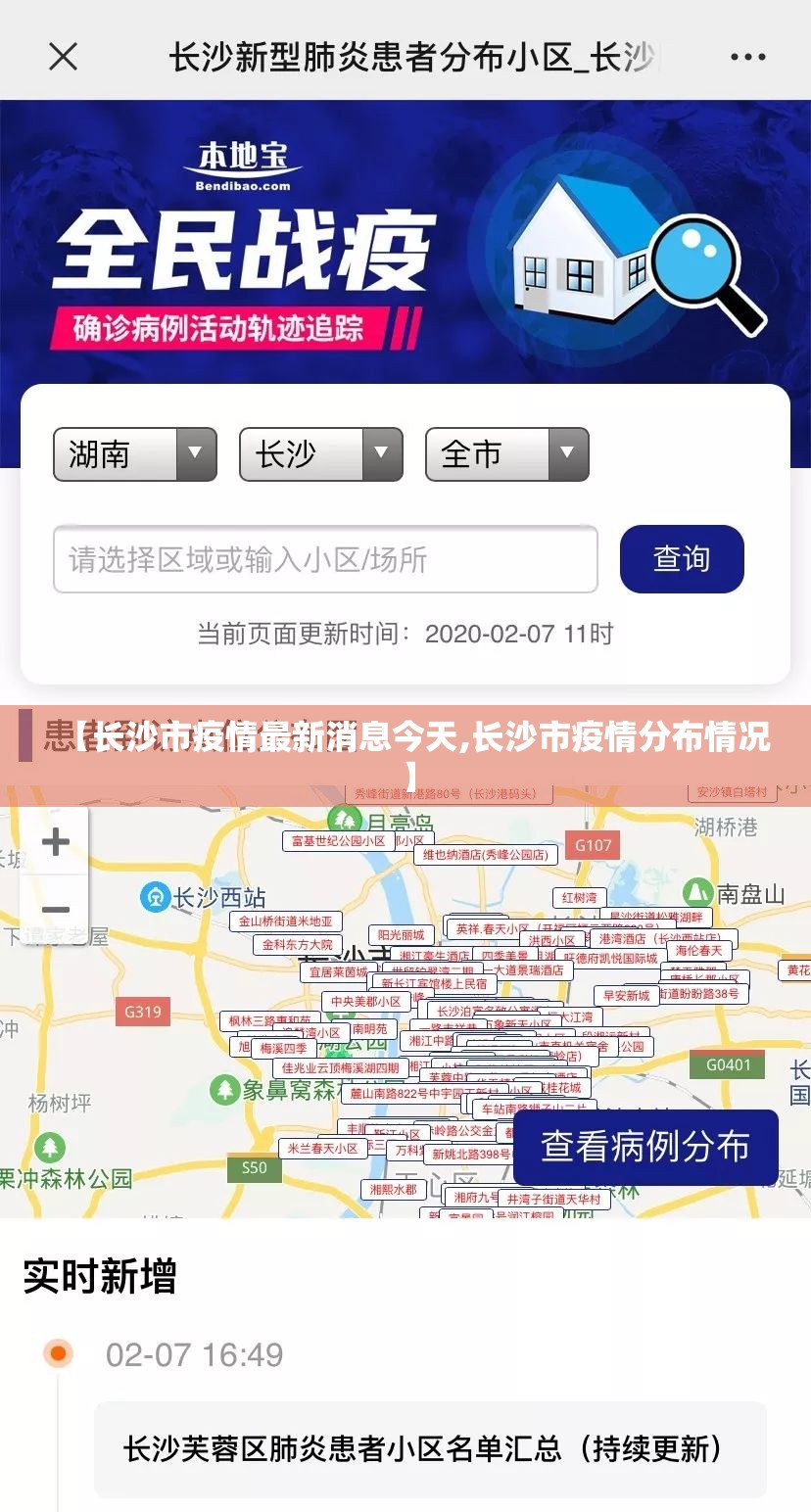 【长沙市疫情最新消息今天,长沙市疫情分布情况】