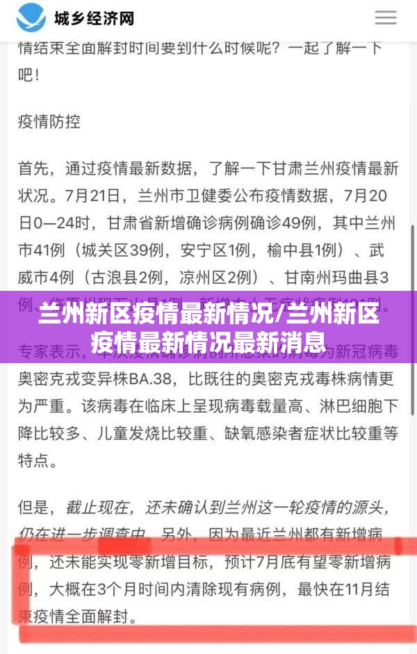 兰州新区疫情最新情况/兰州新区疫情最新情况最新消息 兰州新区疫情最新情况/兰州新区疫情最新情况最新消息
