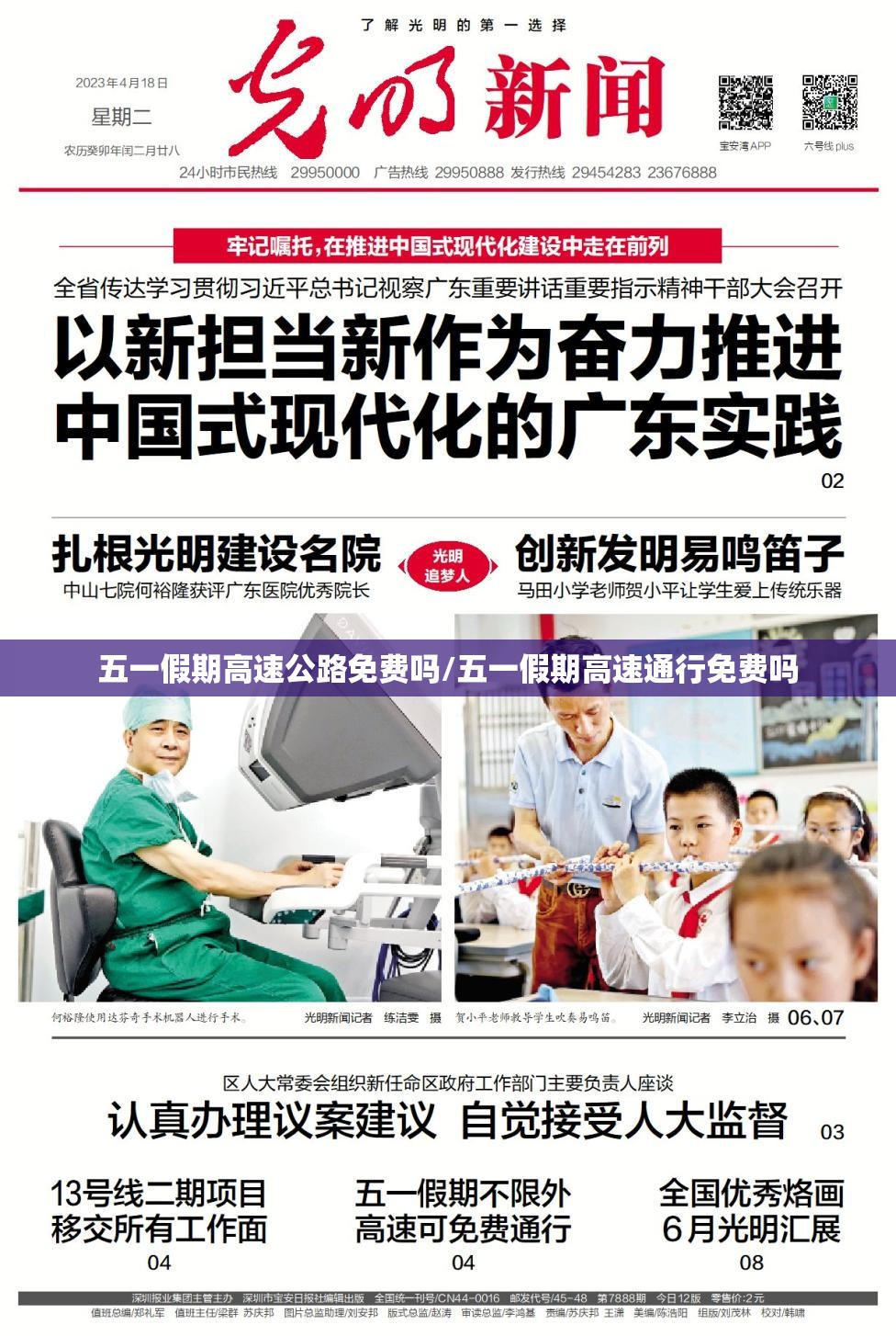 五一假期高速公路免费吗/五一假期高速通行免费吗