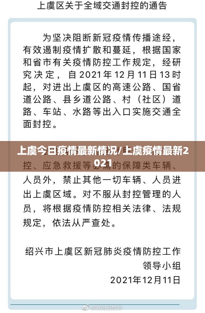 上虞今日疫情最新情况/上虞疫情最新2021