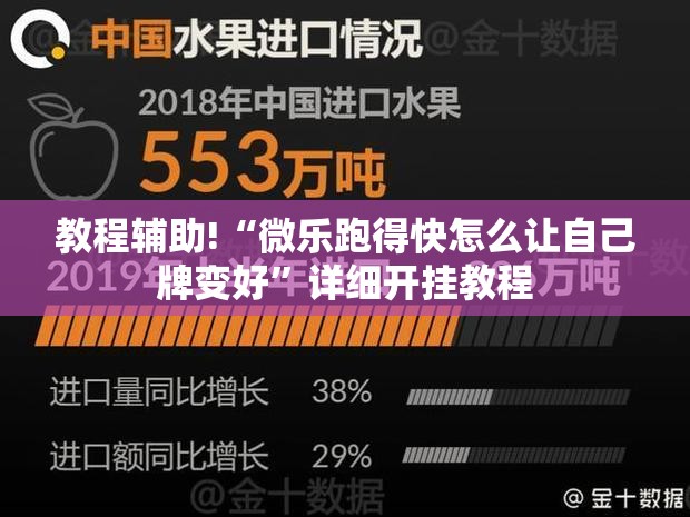 教程辅助!“微乐跑得快怎么让自己牌变好”详细开挂教程