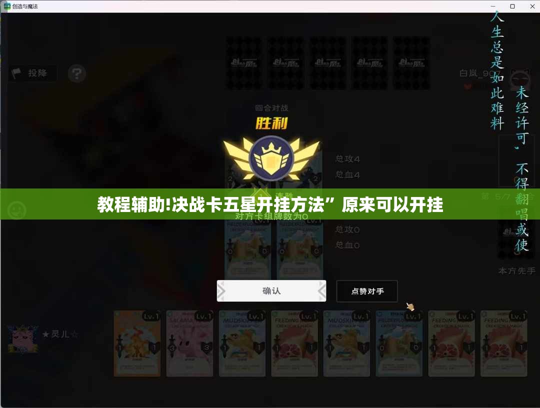 教程辅助!决战卡五星开挂方法	”原来可以开挂