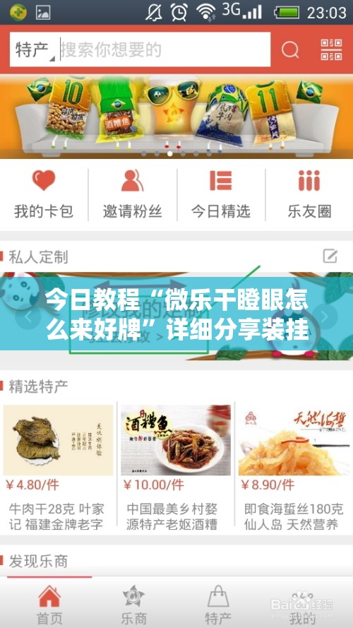 今日教程“微乐干瞪眼怎么来好牌	”详细分享装挂步骤