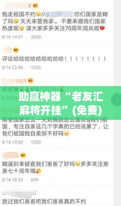 助赢神器“老友汇麻将开挂	”(免费)开挂辅助教学(最新辅助开挂教程)