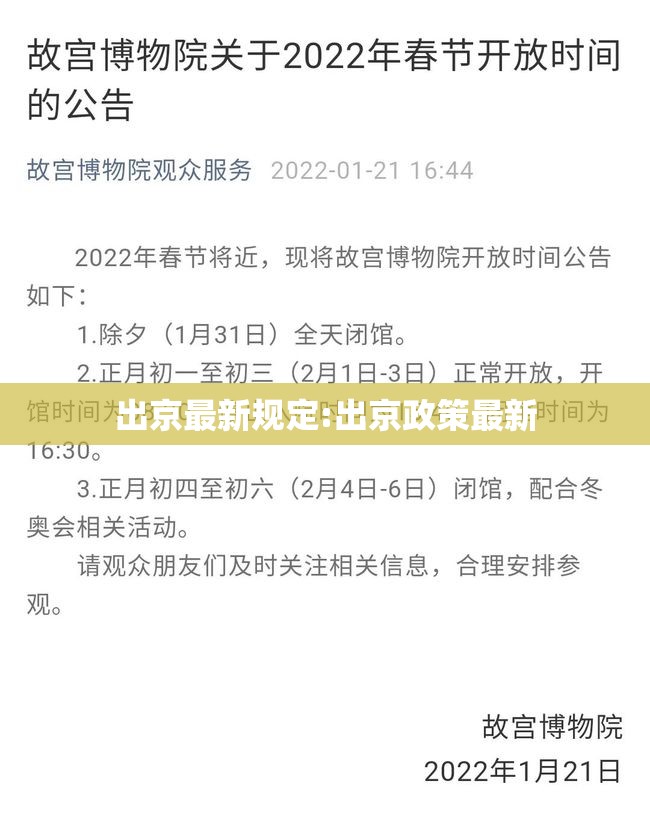 出京最新规定:出京政策最新 出京最新规定:出京政策最新
