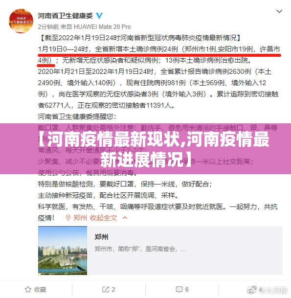 【河南疫情最新现状,河南疫情最新进展情况】