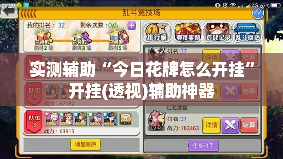 实测辅助“今日花牌怎么开挂”开挂(透视)辅助神器