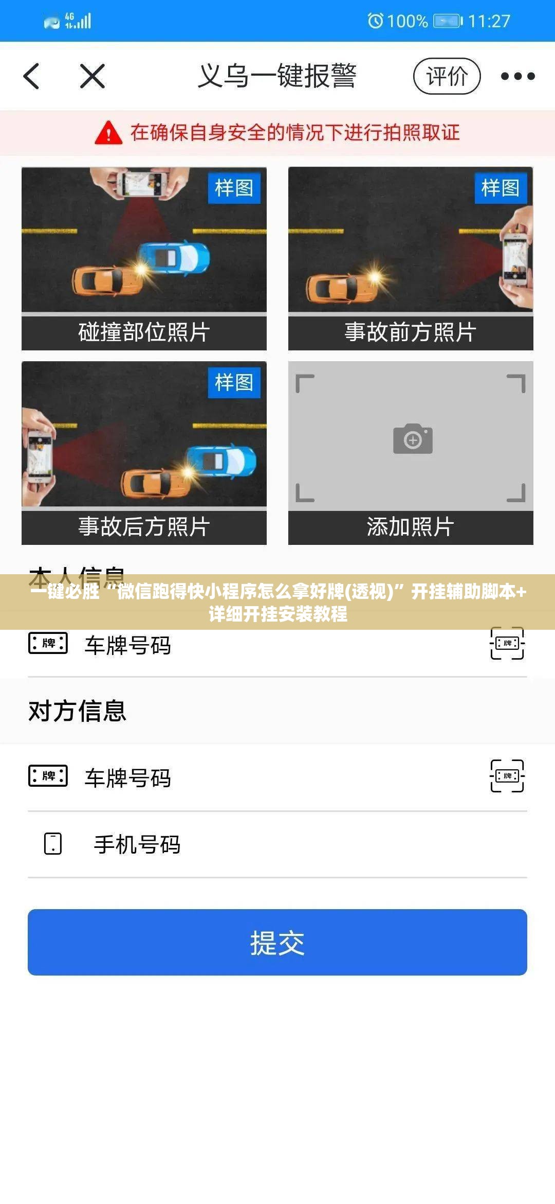 一键必胜“微信跑得快小程序怎么拿好牌(透视)”开挂辅助脚本+详细开挂安装教程