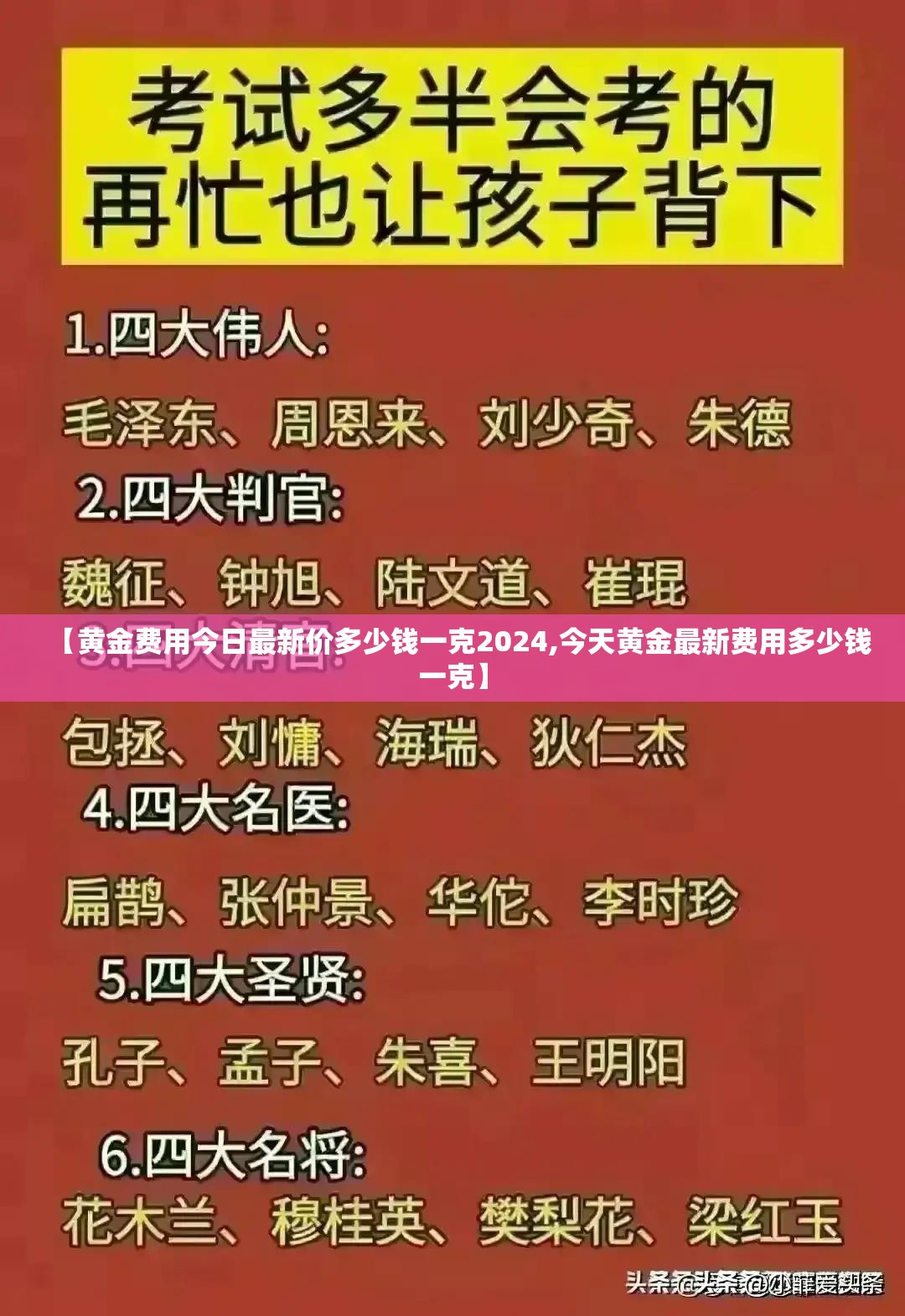 【黄金费用今日最新价多少钱一克2024,今天黄金最新费用多少钱一克】