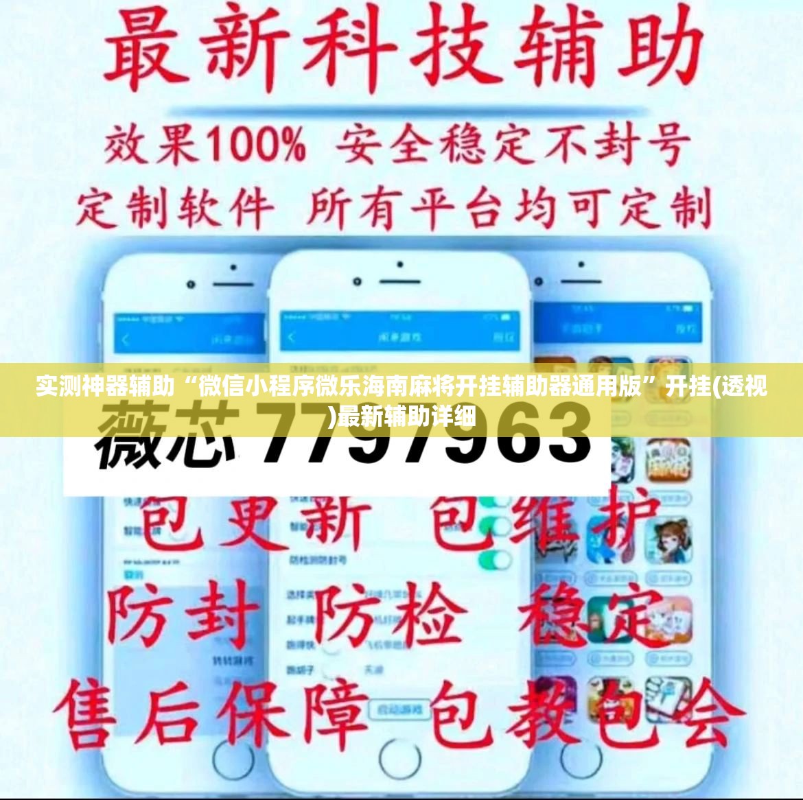 实测神器辅助“微信小程序微乐海南麻将开挂辅助器通用版	”开挂(透视)最新辅助详细