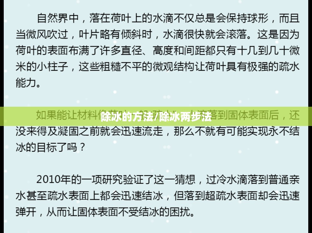 除冰的方法/除冰两步法