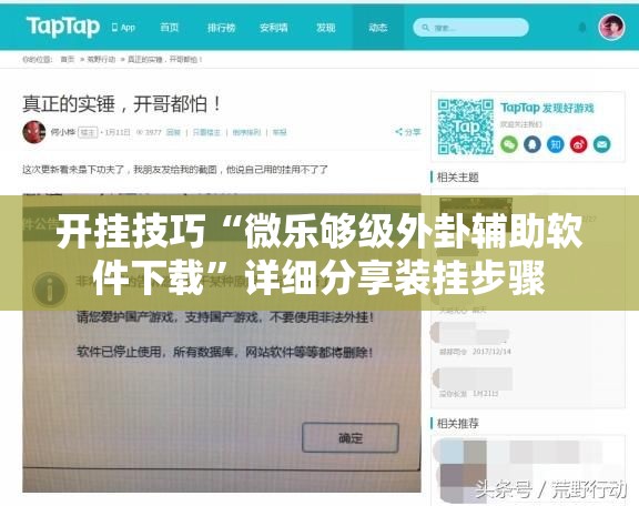 开挂技巧“微乐够级外卦辅助软件下载”详细分享装挂步骤