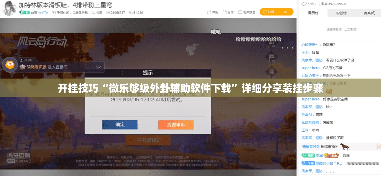 开挂技巧“微乐够级外卦辅助软件下载”详细分享装挂步骤