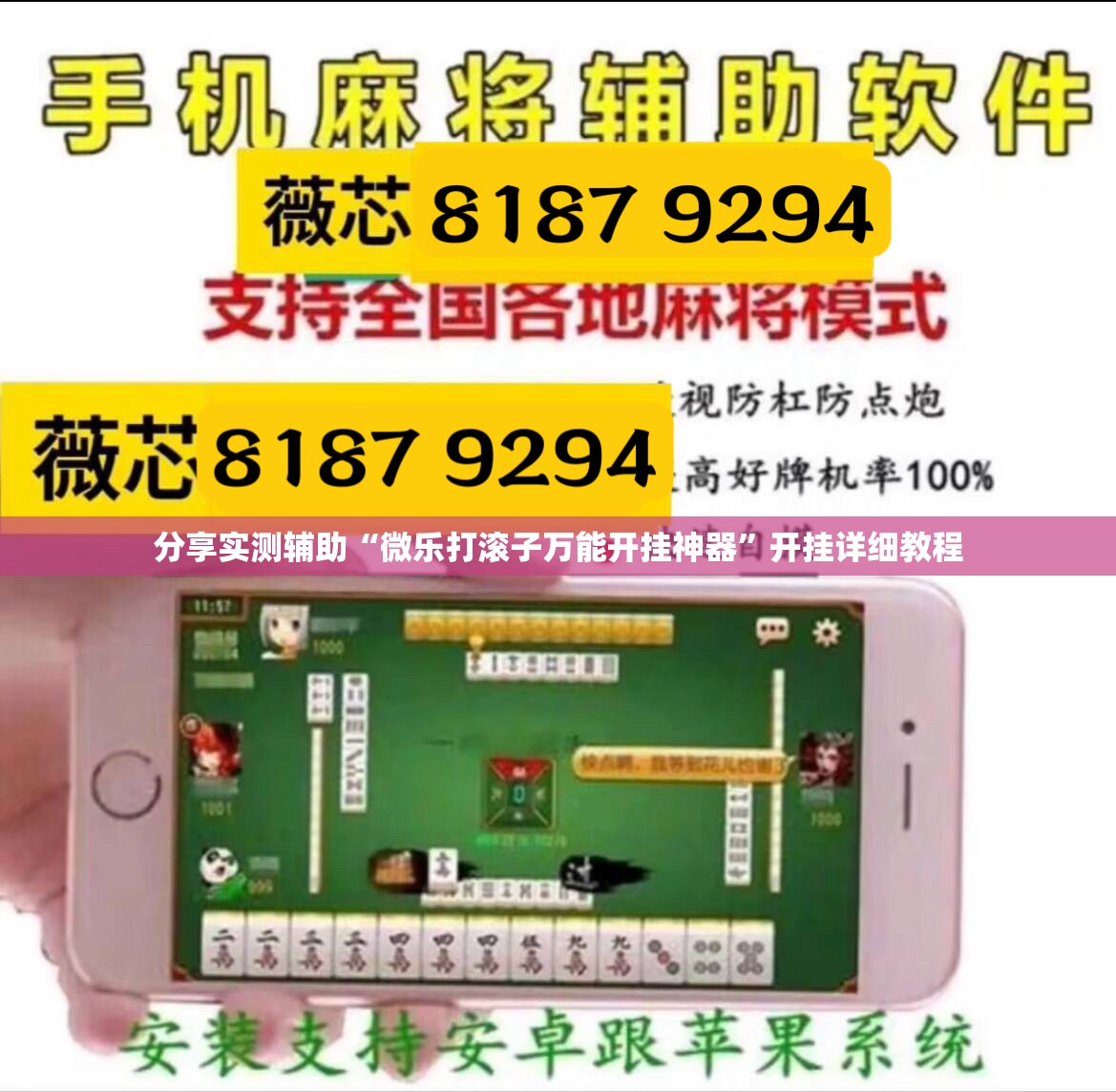 分享实测辅助“微乐打滚子万能开挂神器	”开挂详细教程