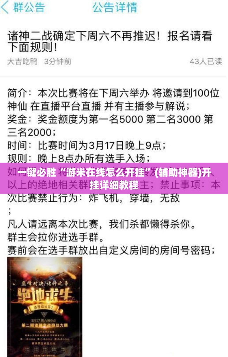 一键必胜“游米在线怎么开挂	”(辅助神器)开挂详细教程