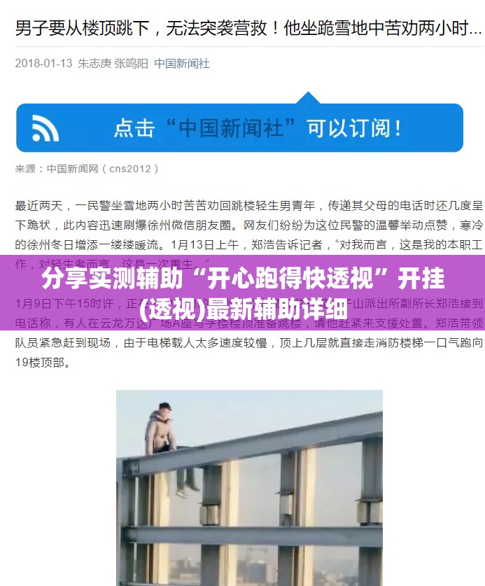 分享实测辅助“开心跑得快透视”开挂(透视)最新辅助详细