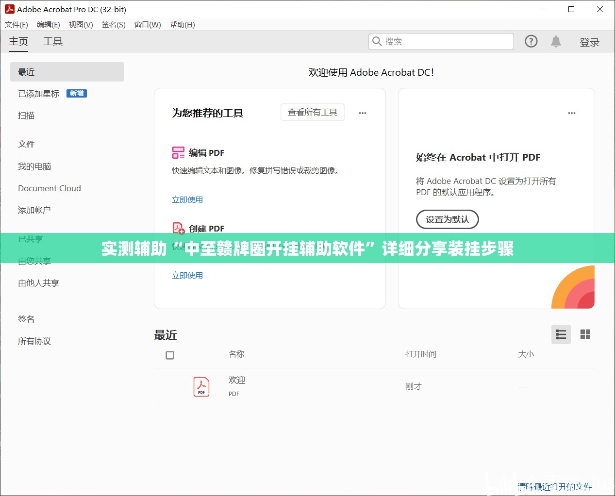 实测辅助“中至赣牌圈开挂辅助软件”详细分享装挂步骤