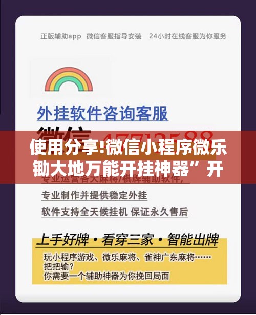 使用分享!微信小程序微乐锄大地万能开挂神器”开挂辅助脚本+详细开挂安装教程