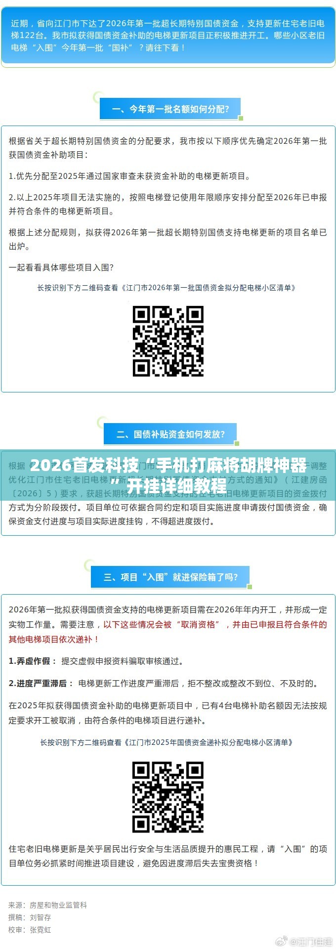 2026首发科技“手机打麻将胡牌神器	”开挂详细教程