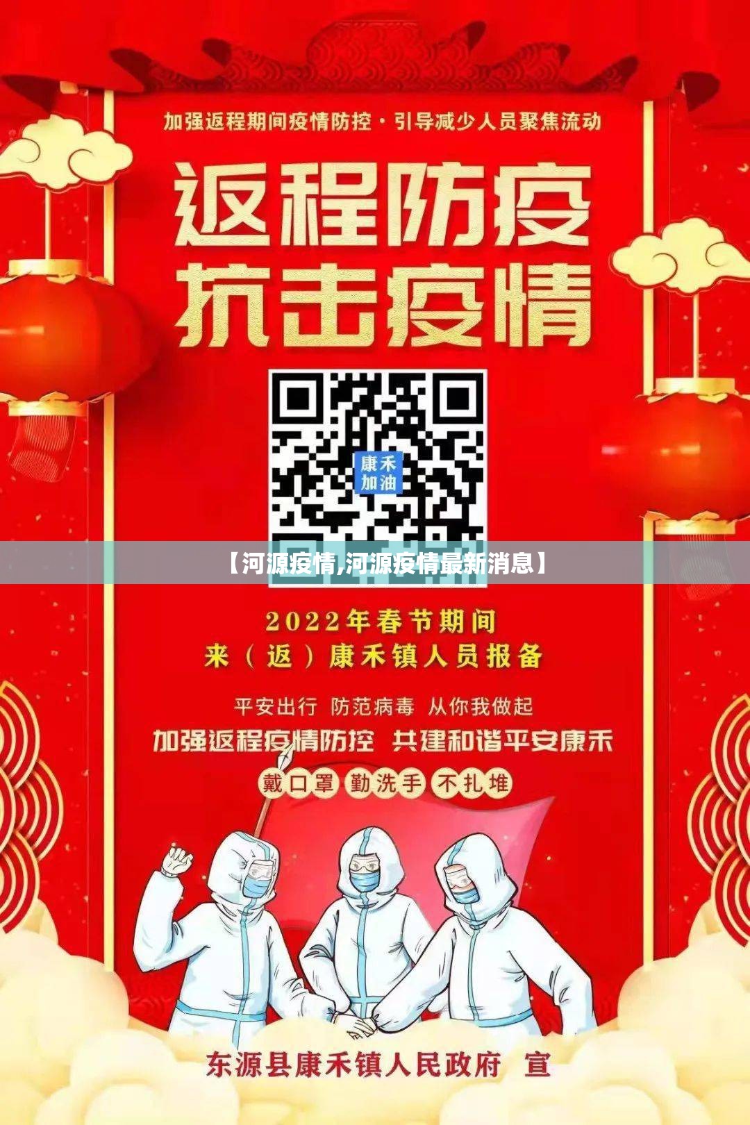 【河源疫情,河源疫情最新消息】
