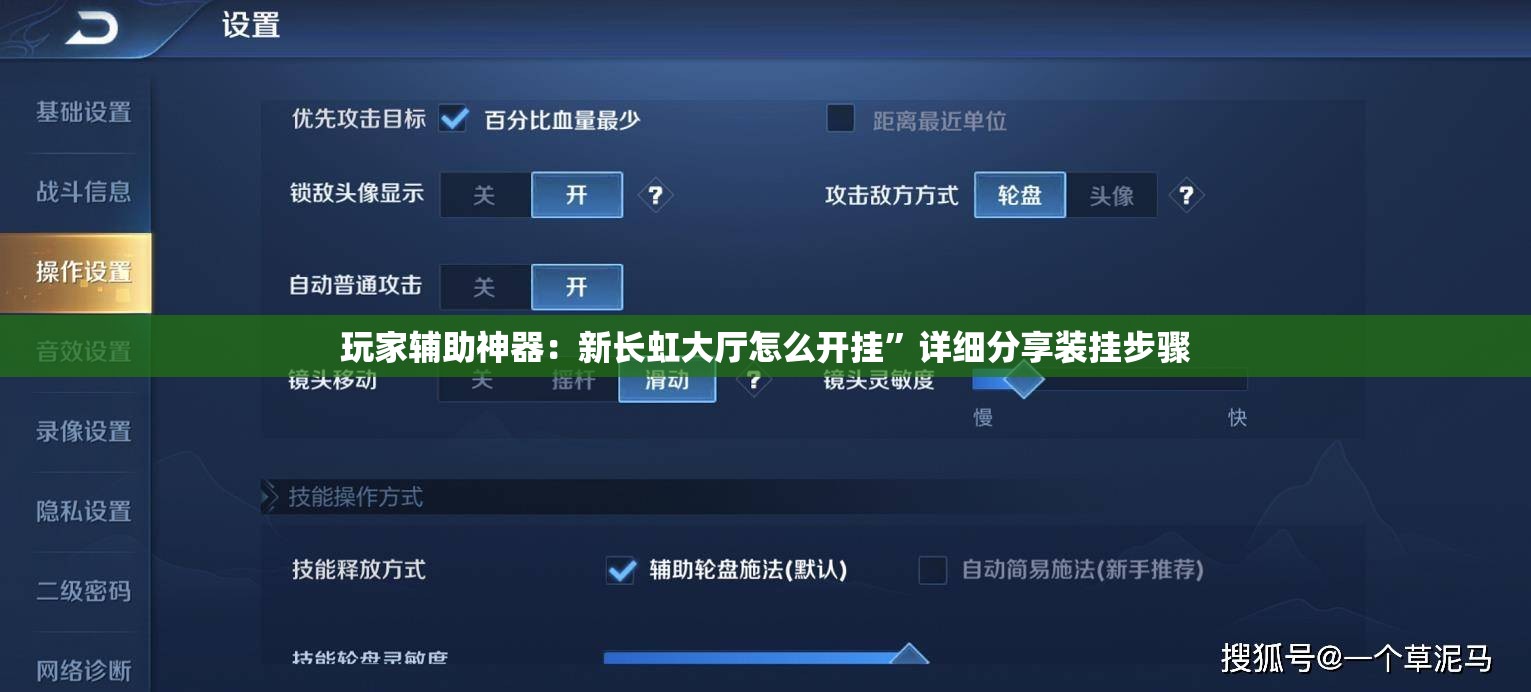 玩家辅助神器：新长虹大厅怎么开挂”详细分享装挂步骤
