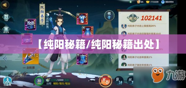 【纯阳秘籍/纯阳秘籍出处】