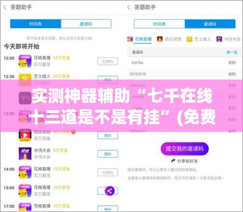 实测神器辅助“七千在线十三道是不是有挂	”(免费)开挂辅助教学(最新辅助开挂教程)