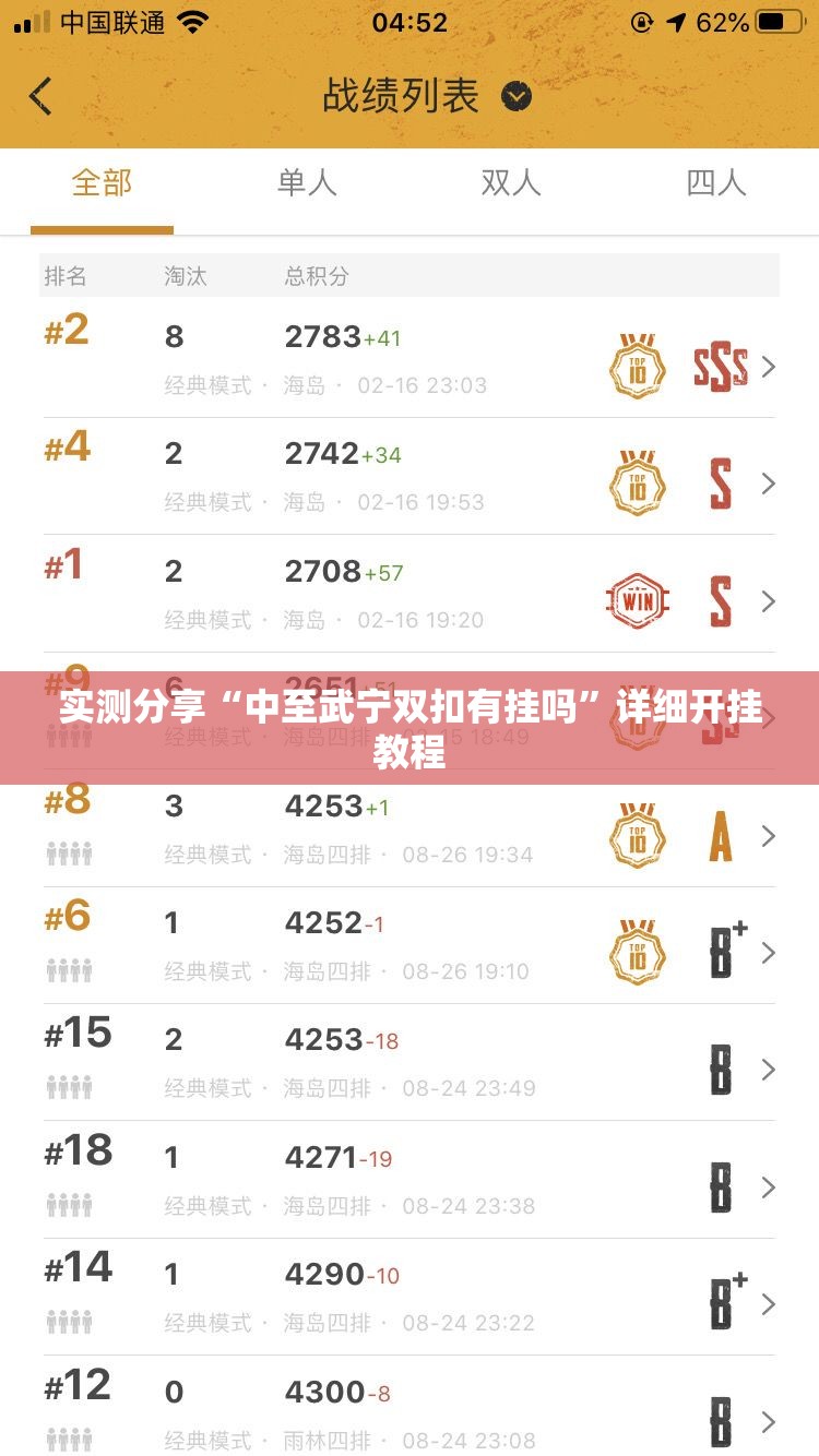 实测分享“中至武宁双扣有挂吗”详细开挂教程