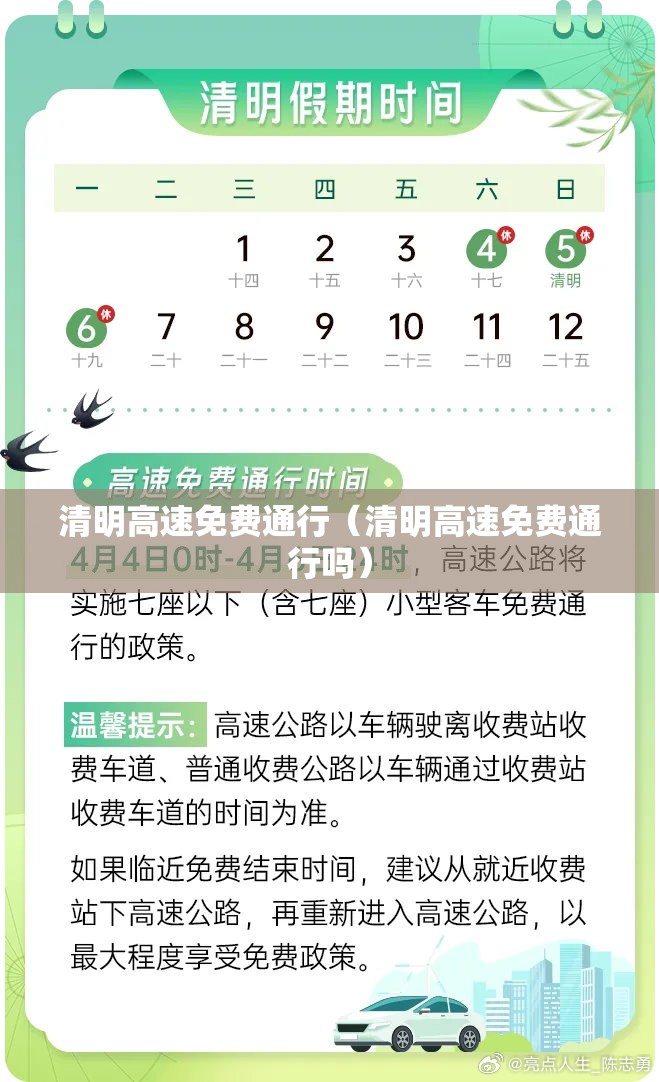 清明高速免费通行（清明高速免费通行吗）