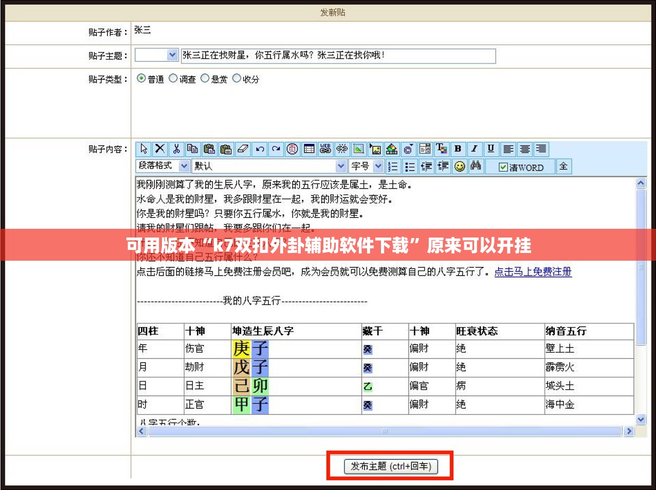 可用版本“k7双扣外卦辅助软件下载”原来可以开挂