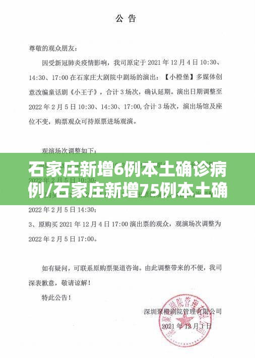石家庄新增6例本土确诊病例/石家庄新增75例本土确诊详情 石家庄新增6例本土确诊病例/石家庄新增75例本土确诊详情