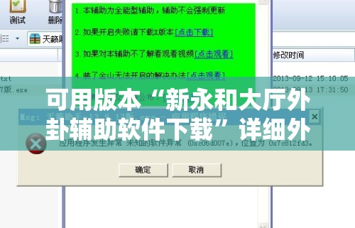 可用版本“新永和大厅外卦辅助软件下载”详细外挂透视辅助软件教程