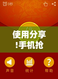 使用分享!手机抢红包开挂辅助器通用版”详细外挂透视辅助软件教程
