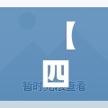 【四室两厅二卫毛坯房图片,四室二厅二卫房子】