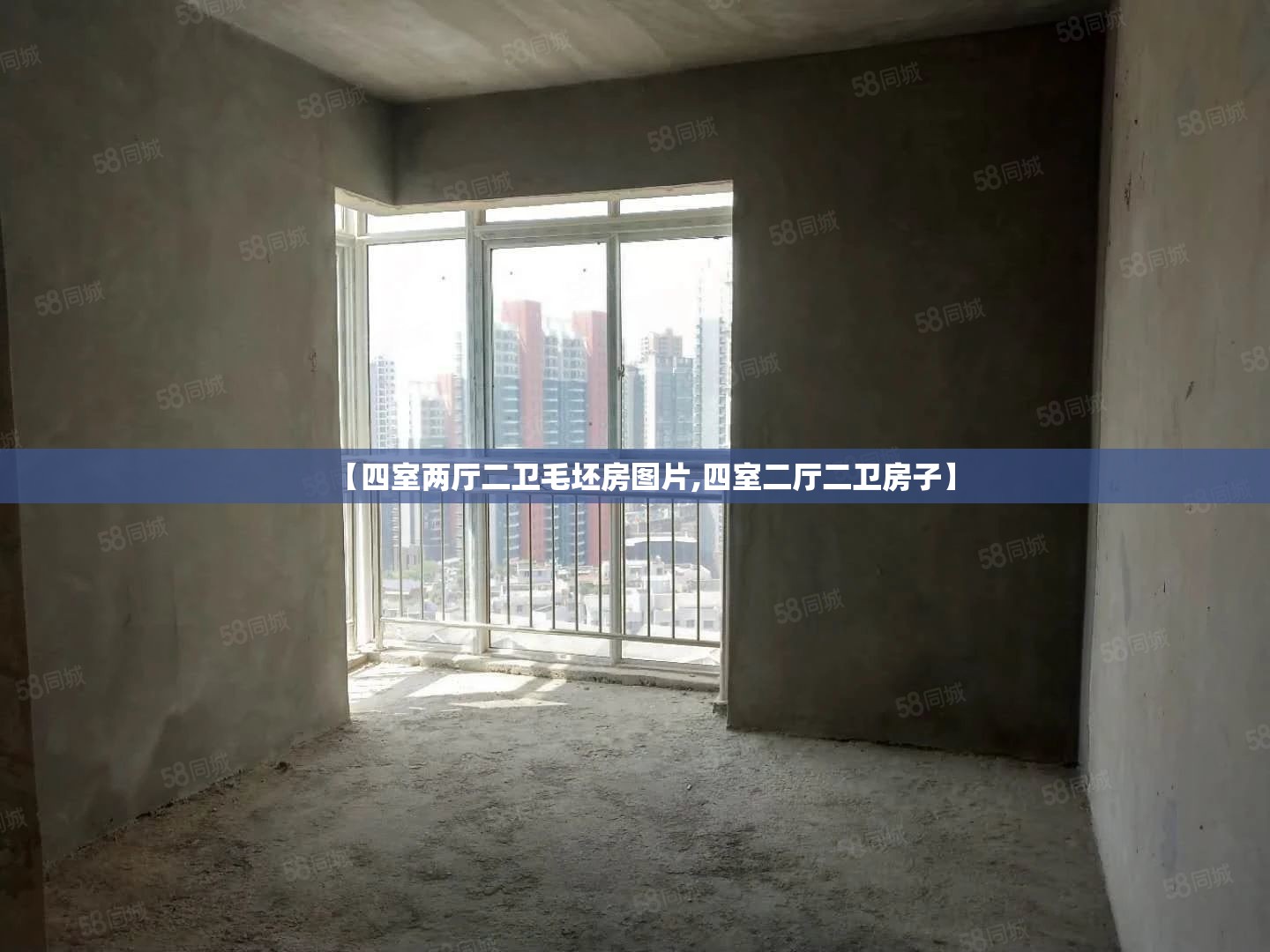 【四室两厅二卫毛坯房图片,四室二厅二卫房子】