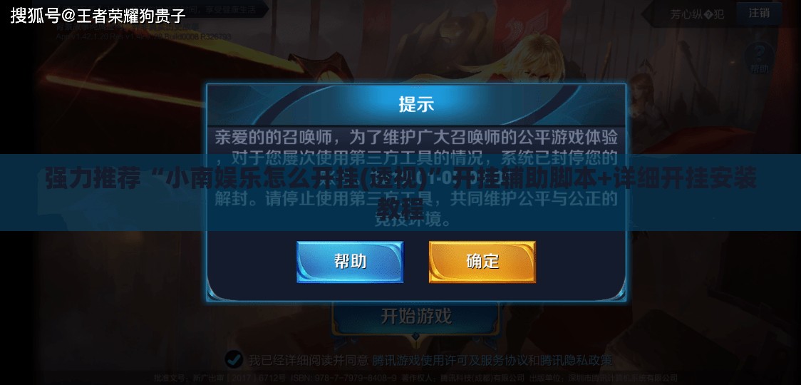 强力推荐“小南娱乐怎么开挂(透视)”开挂辅助脚本+详细开挂安装教程