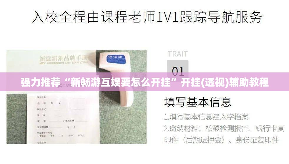 强力推荐“新畅游互娱要怎么开挂	”开挂(透视)辅助教程
