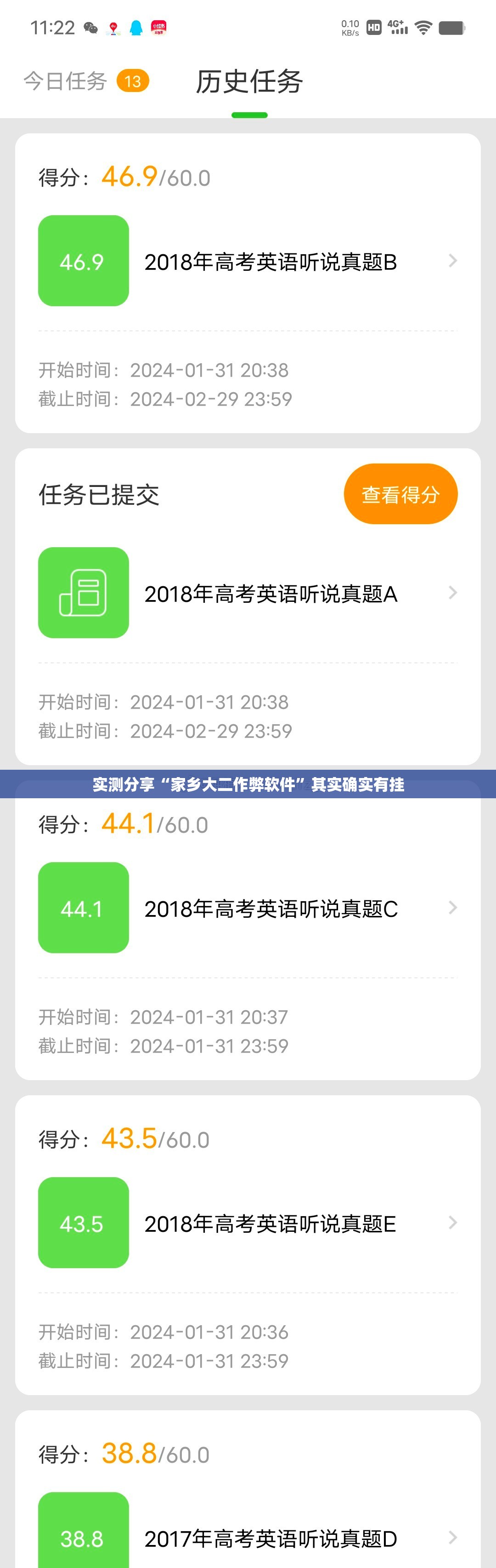 实测分享“家乡大二作弊软件	”其实确实有挂