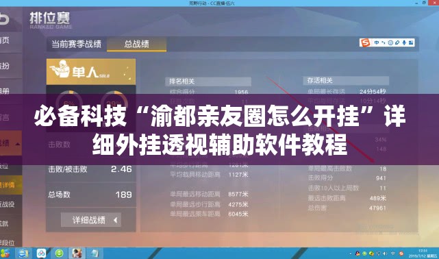 必备科技“渝都亲友圈怎么开挂	”详细外挂透视辅助软件教程